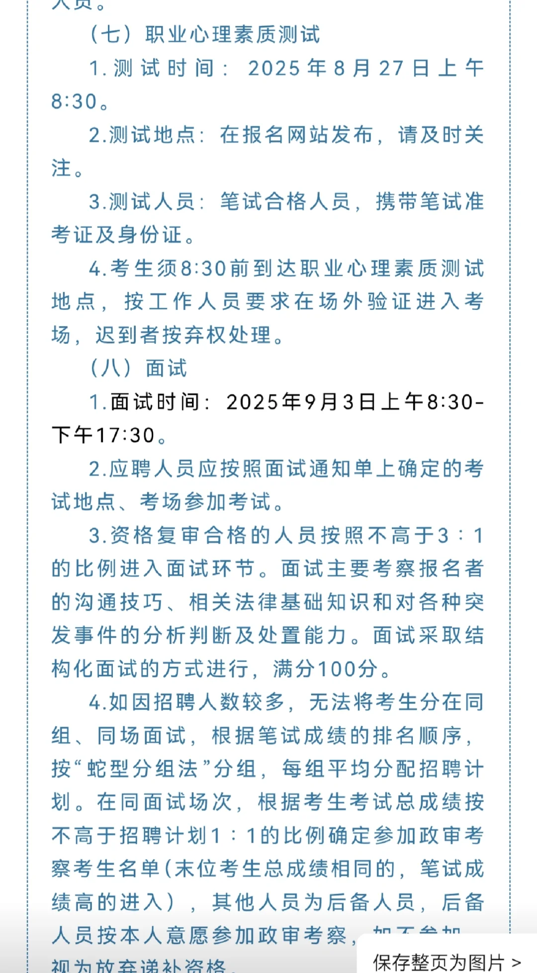 🚨廊坊三河市公安招32名文职！报名倒计时1天