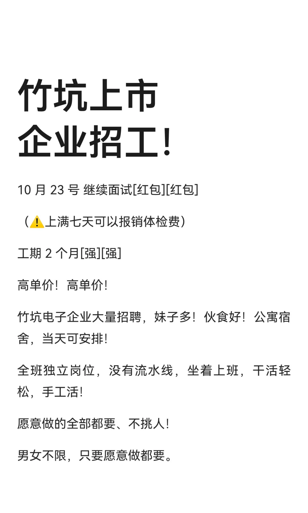 竹坑上市企业招工！