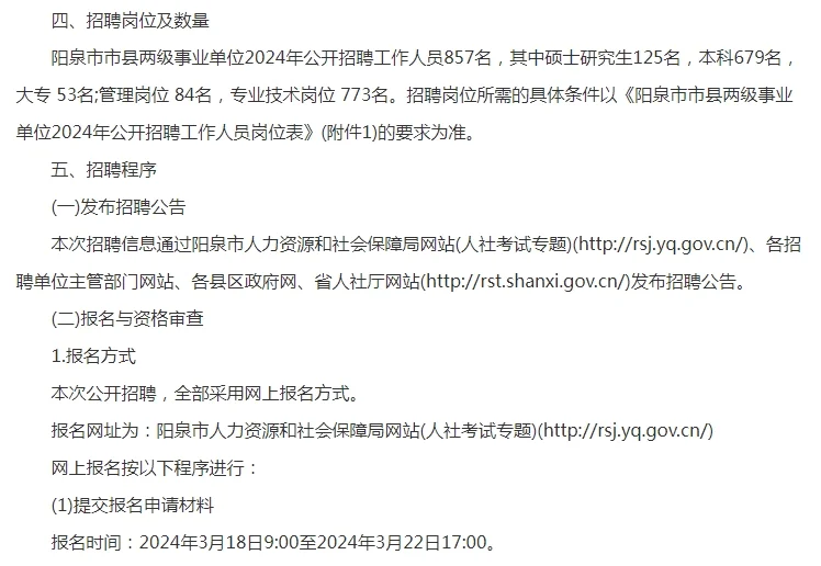 2024山西阳泉市县两级事业单位招857人公告