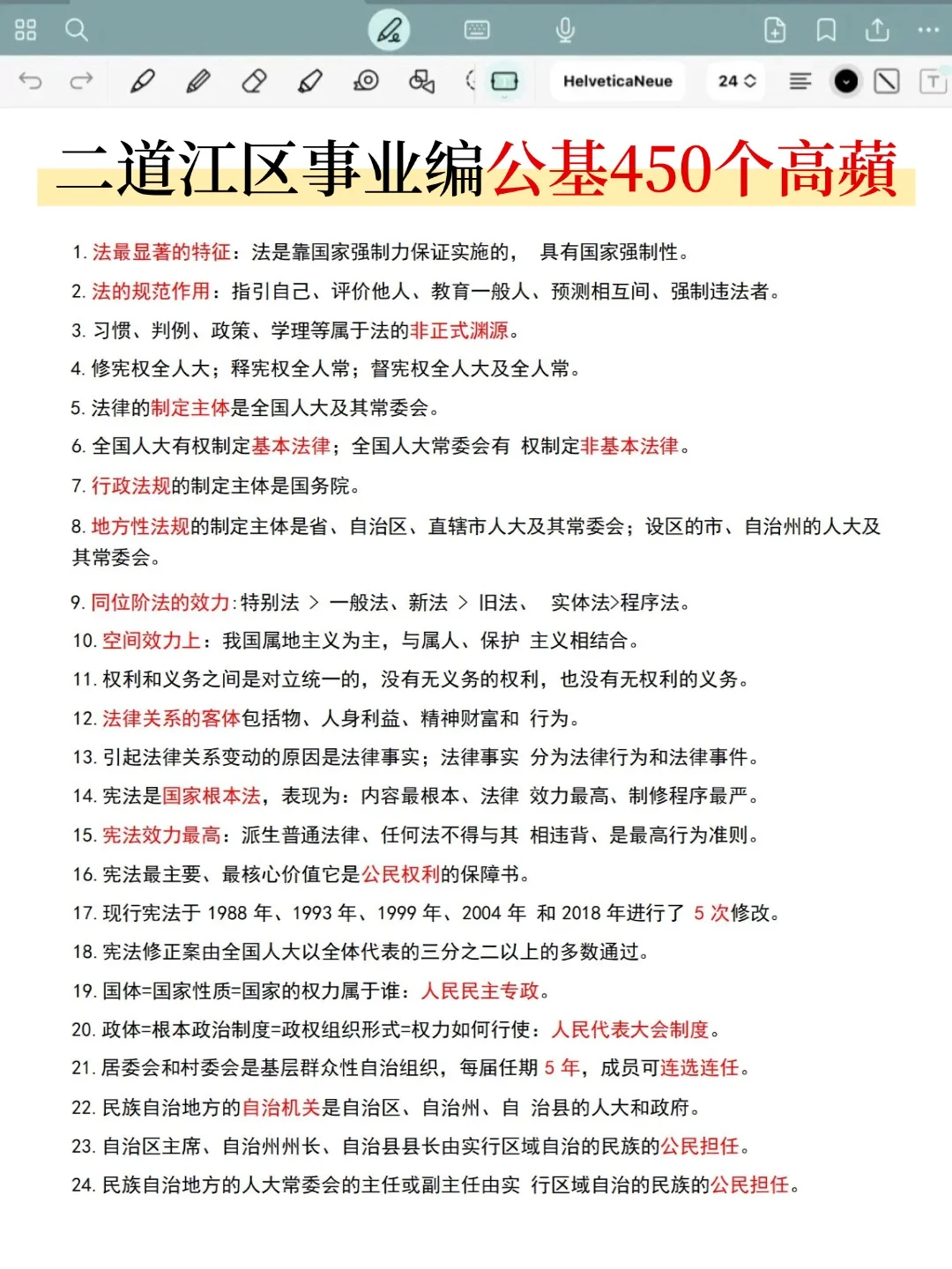 友情提醒：11.23通化二道江区事业别裸考，背