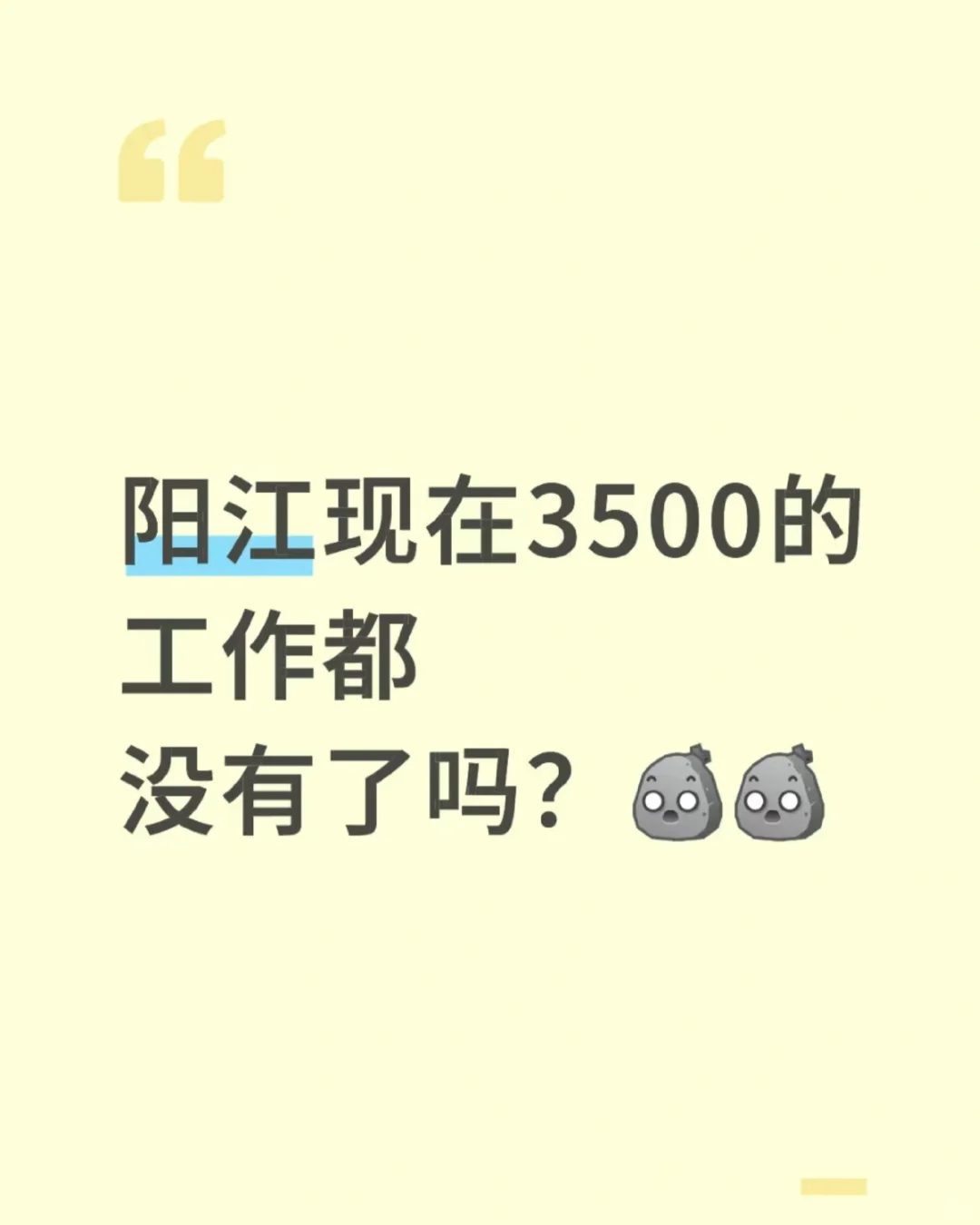 阳江的工作都在哪？