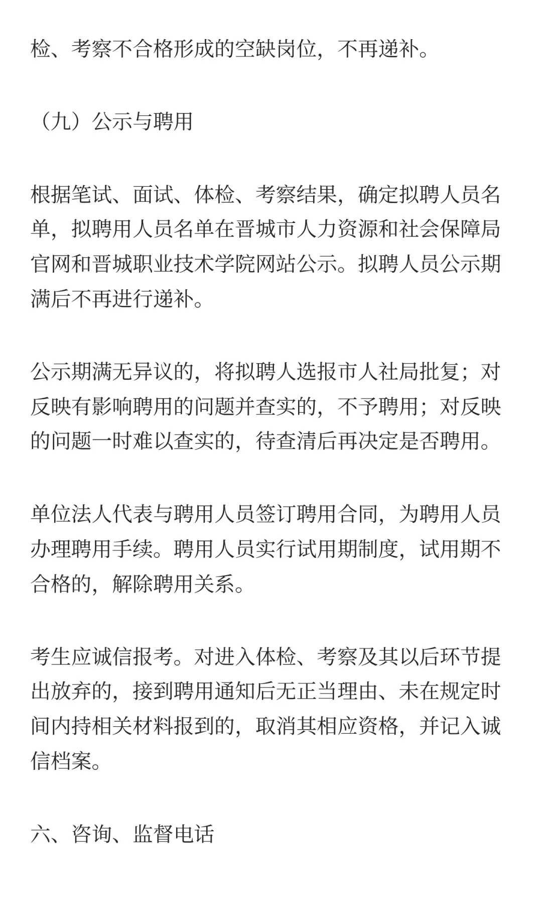 晋城职业技术学院2025年公开招聘工作人员
