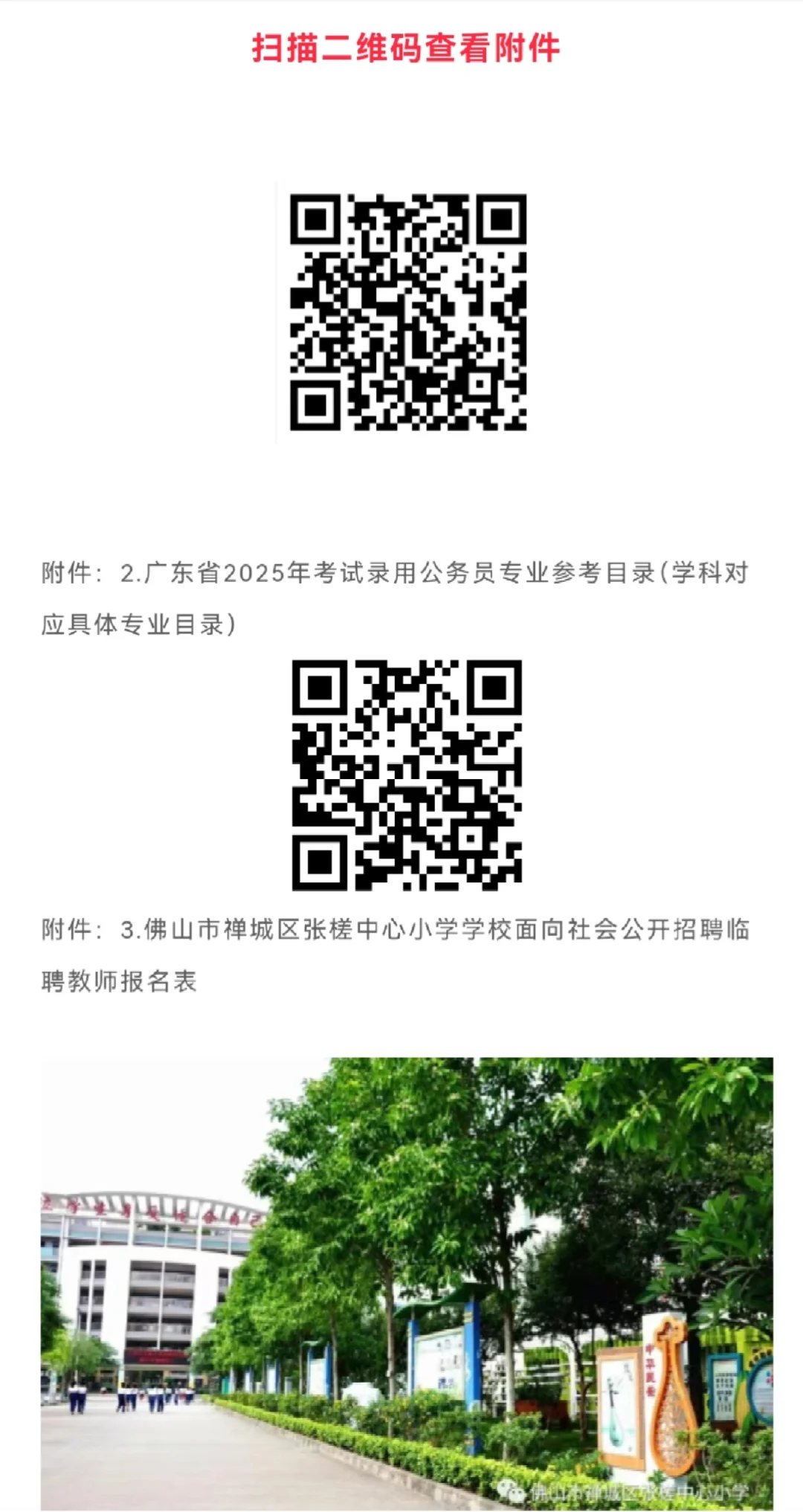 广东医护招聘校医（佛山）