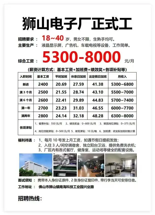 佛山南海狮山高薪普工！
