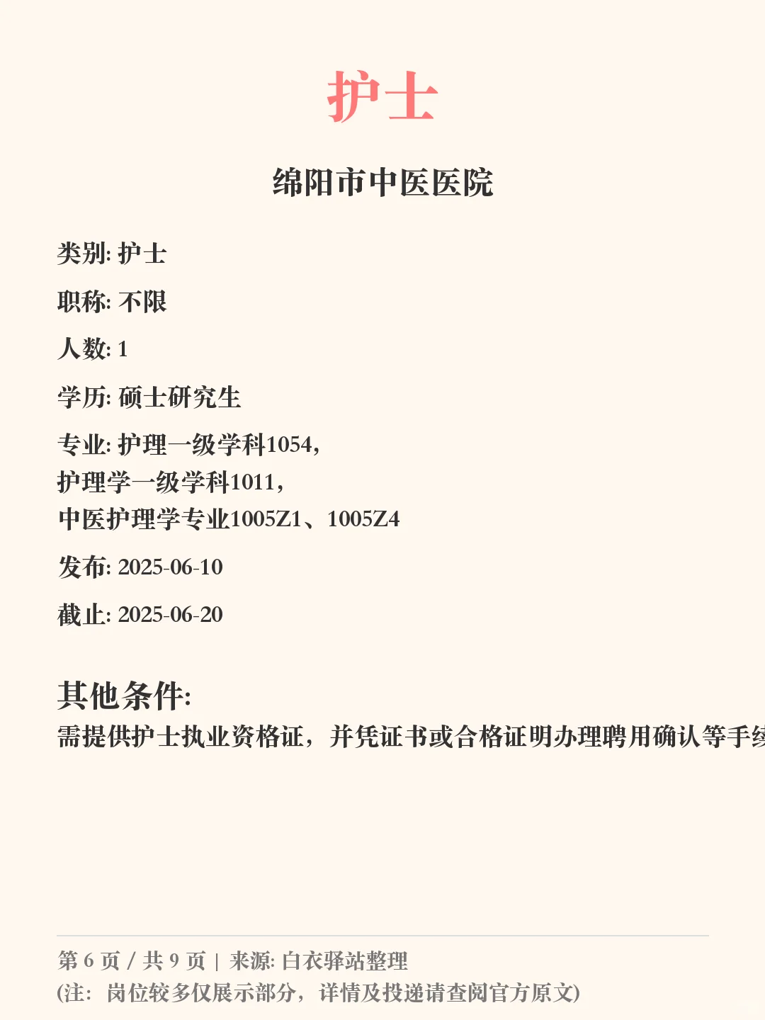 四川护士最新招聘汇总