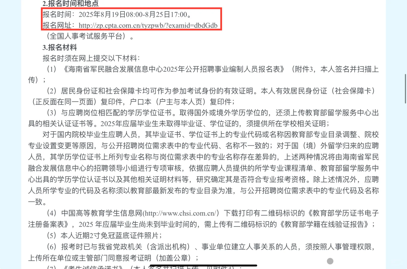 25年海南省军民融合发展信息中心招聘4人