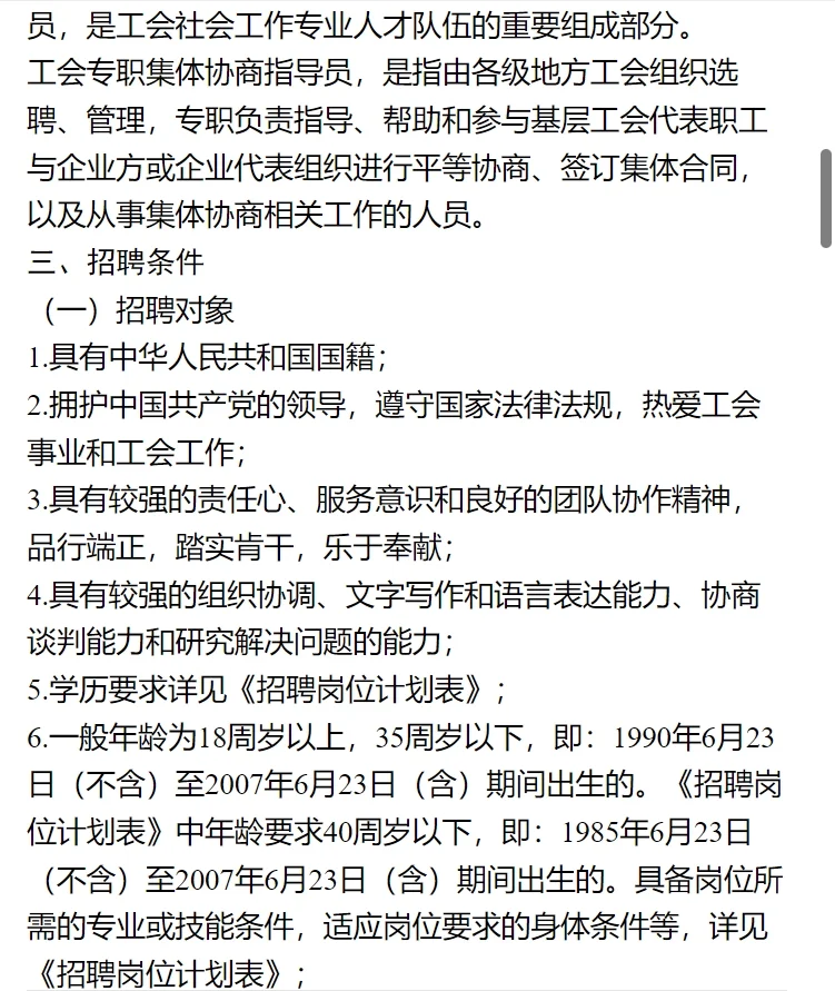 呼伦贝尔总工会招聘工作人员24人~专科可报