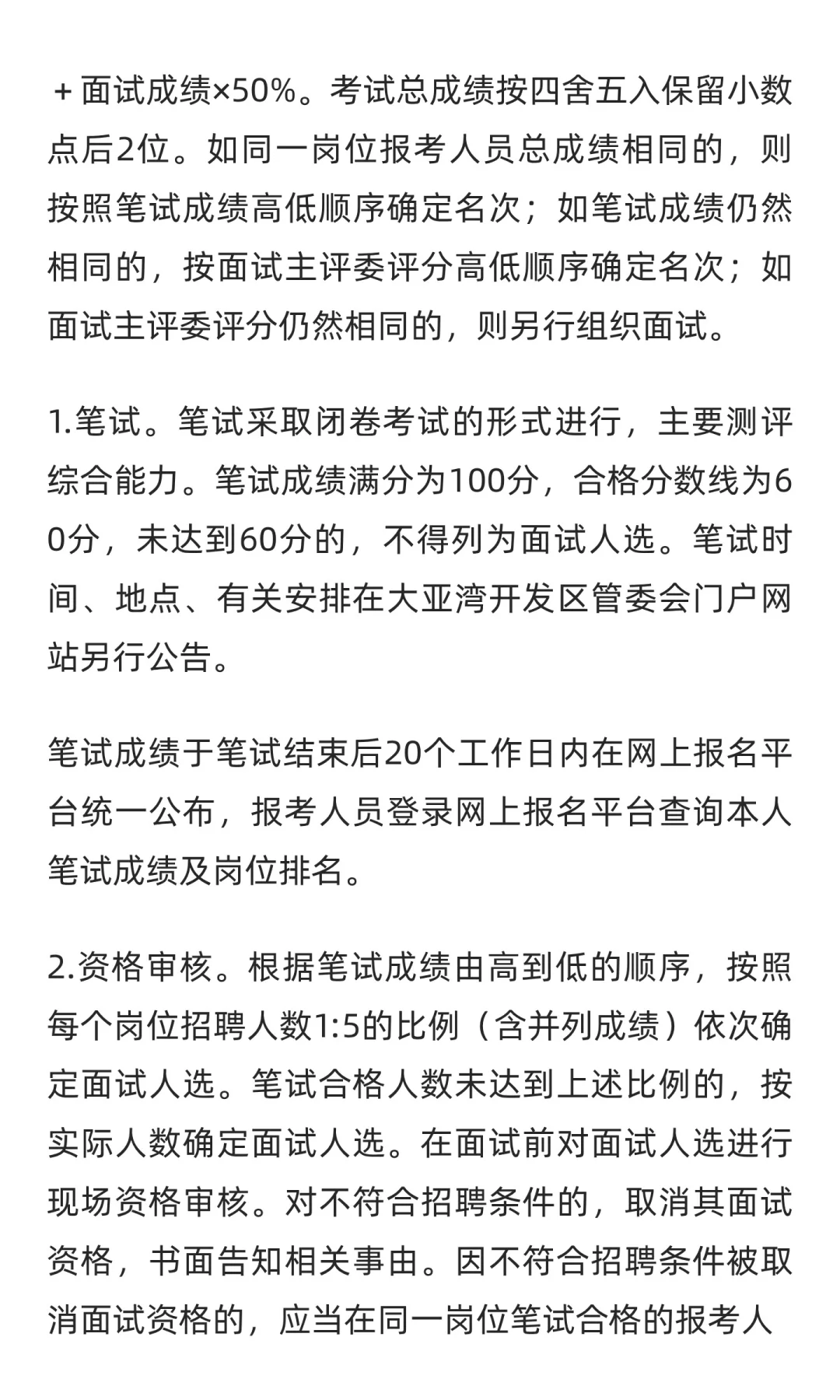 大亚湾2025年公开招聘事业单位人员公告