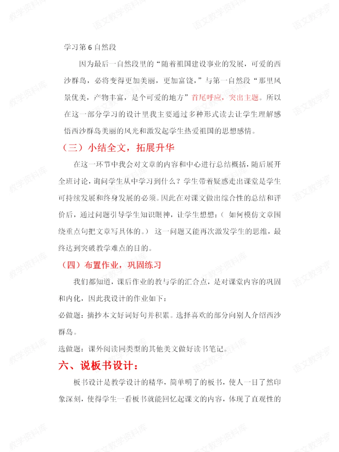 说课稿实例——《富饶的西沙群岛》