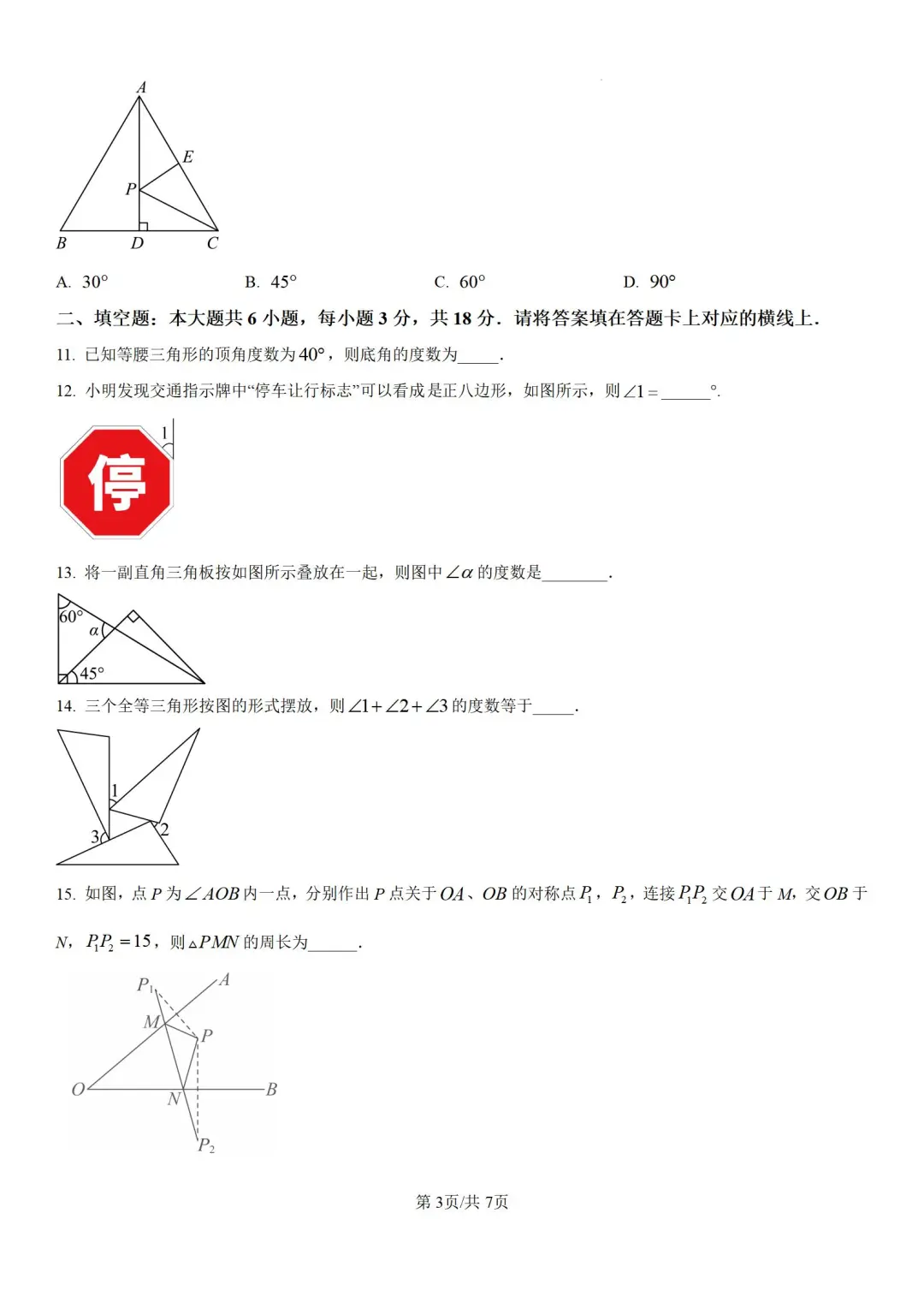 内蒙鄂尔多斯2024-2025年八上期中数学试题