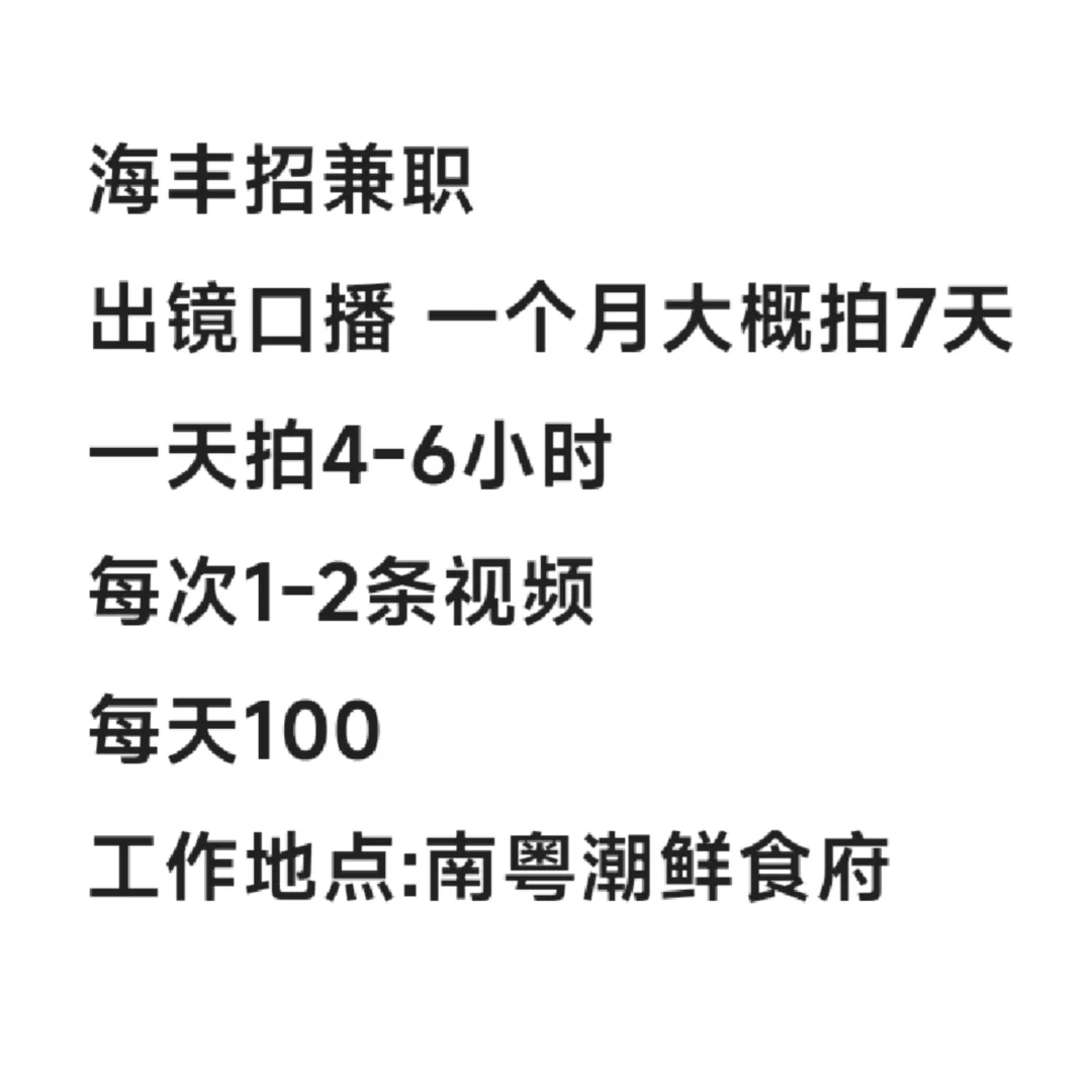 海丰兼职招聘