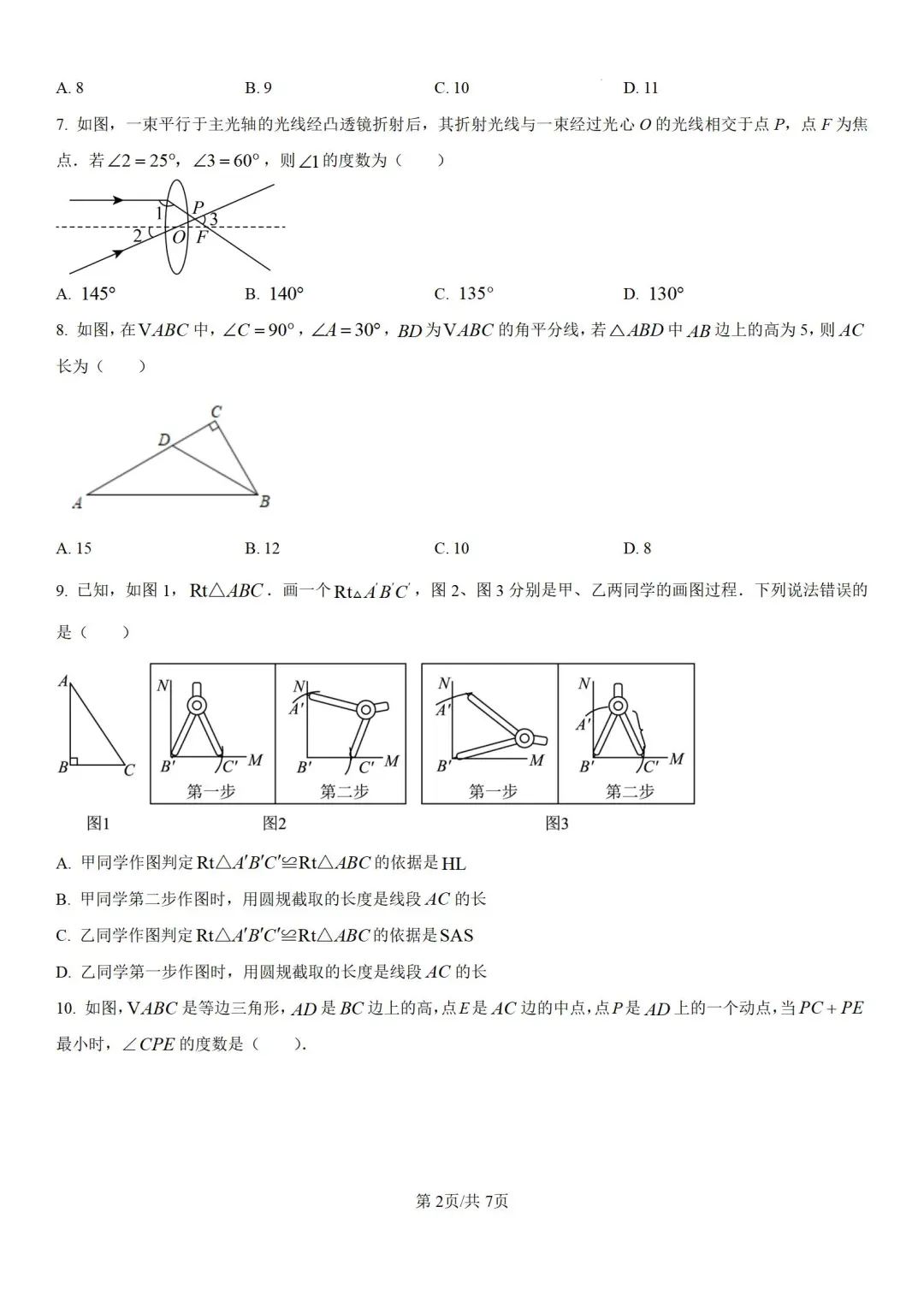 内蒙鄂尔多斯2024-2025年八上期中数学试题