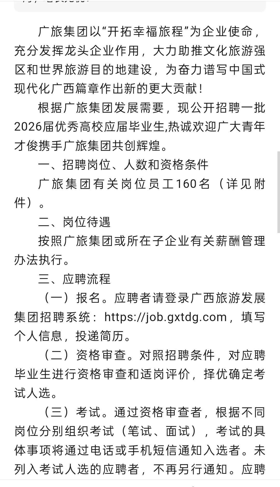 广西旅游发展集团有限公司招聘160人