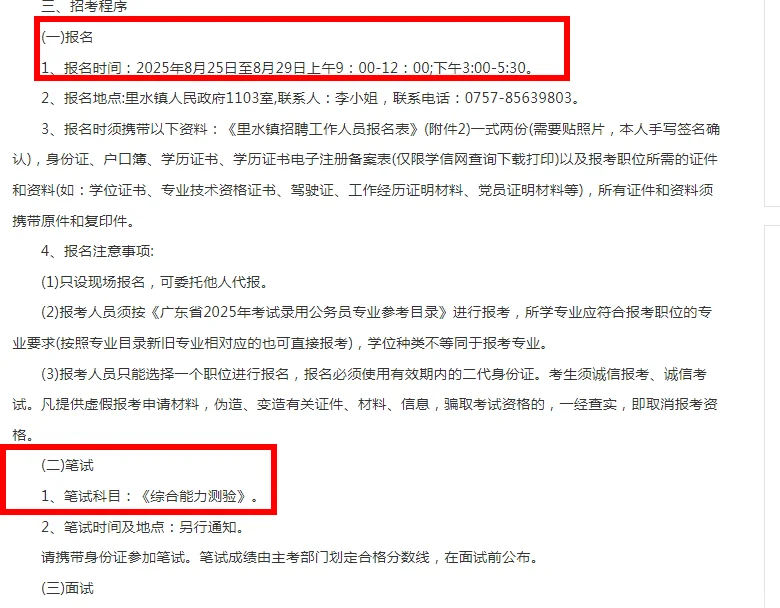 大专可报！佛山里水社区招人