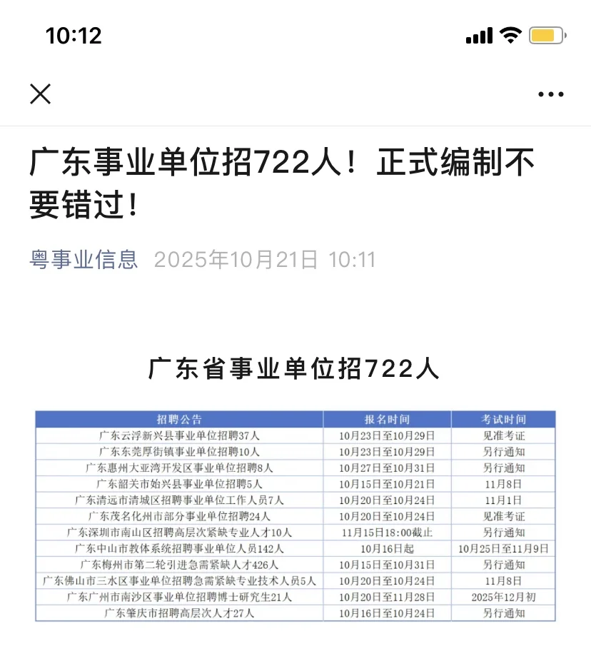 广东事业单位招722人！正式编制不要错过！