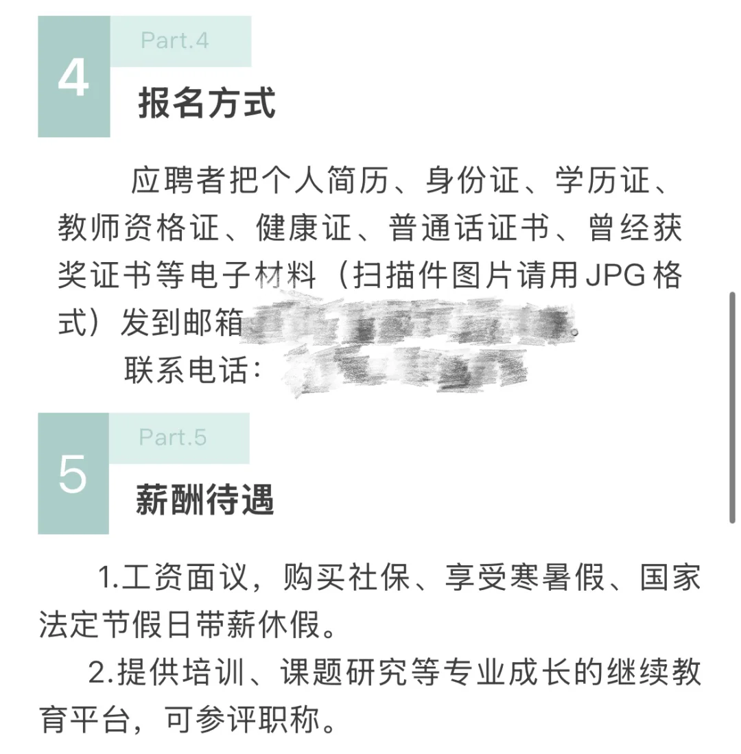 钦州市幼儿园招聘教师