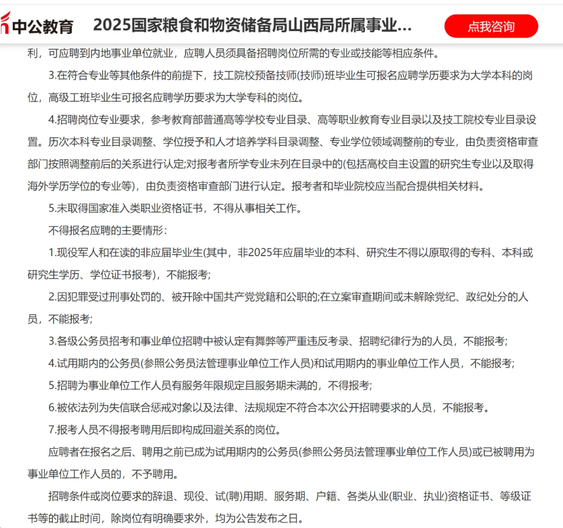 2025国家粮食和物资储备局山西局招聘26人