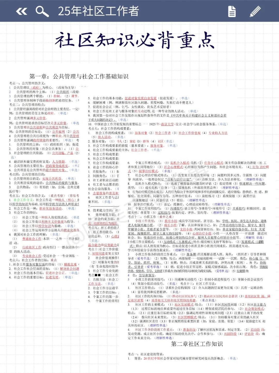 别裸考，深圳大鹏新区社区工作者，无非就这几