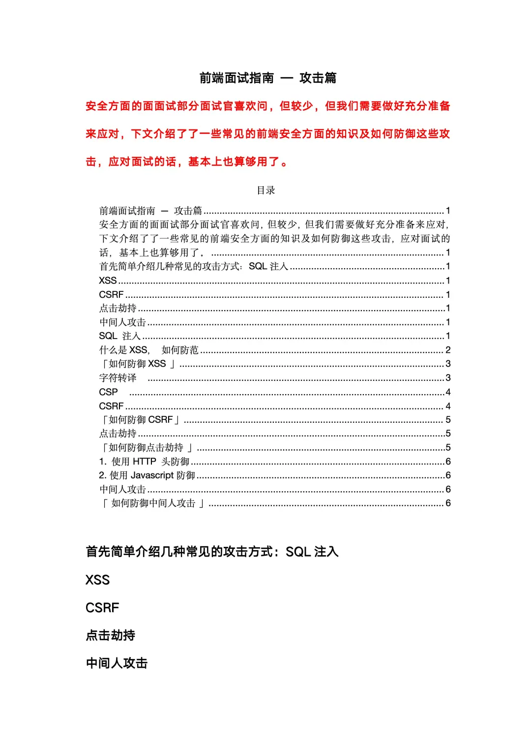 前端面试指南 - 攻击篇