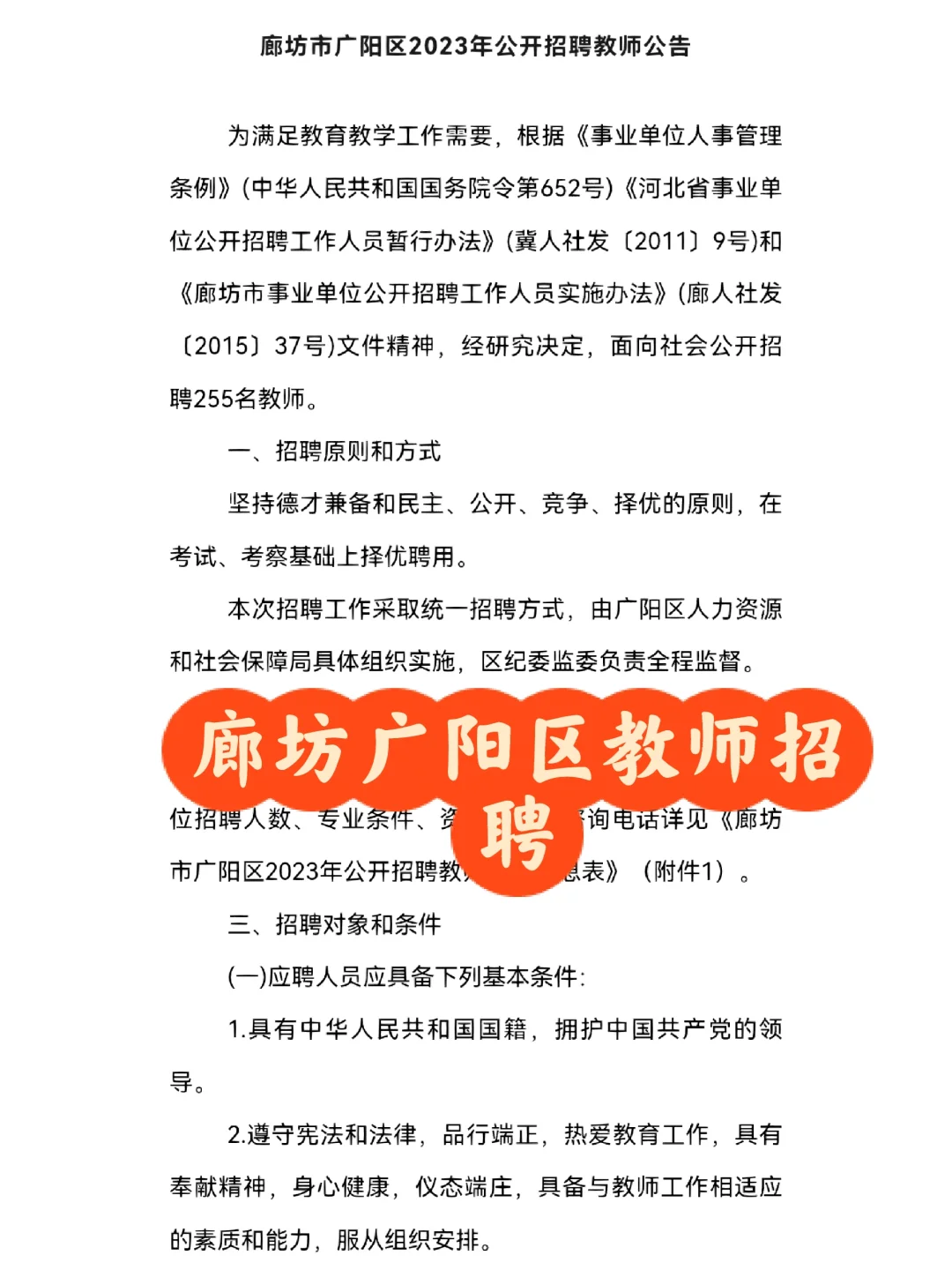 廊坊广阳区招聘教师255人