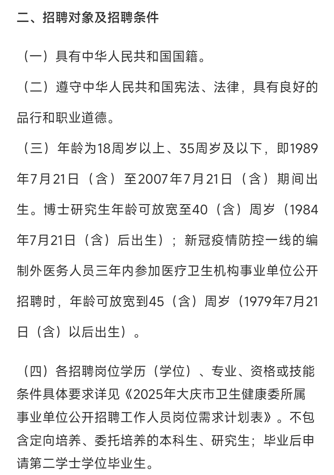 大庆市卫健委招44人
