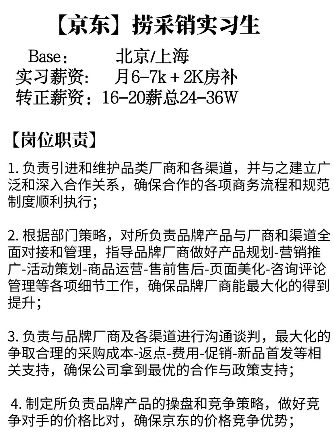 京东采销捞实习生，应届生可转正