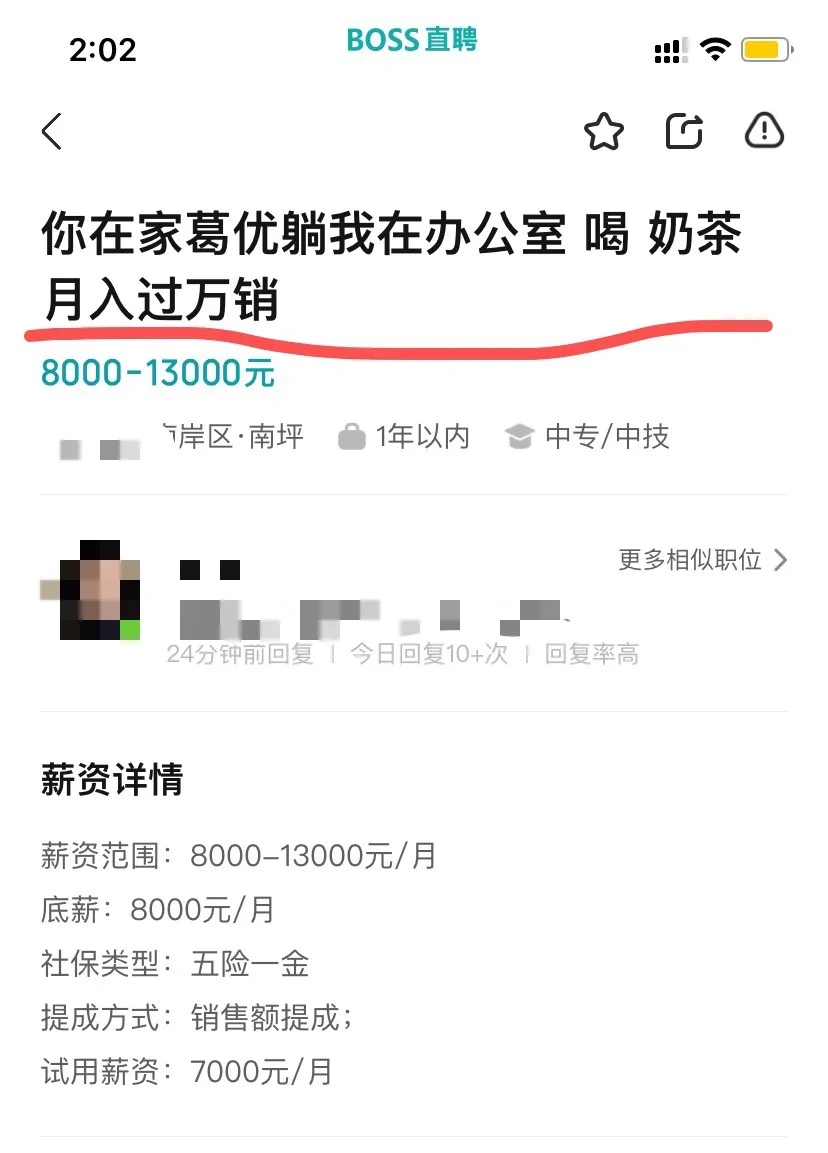 BOSS直聘，真的够了！