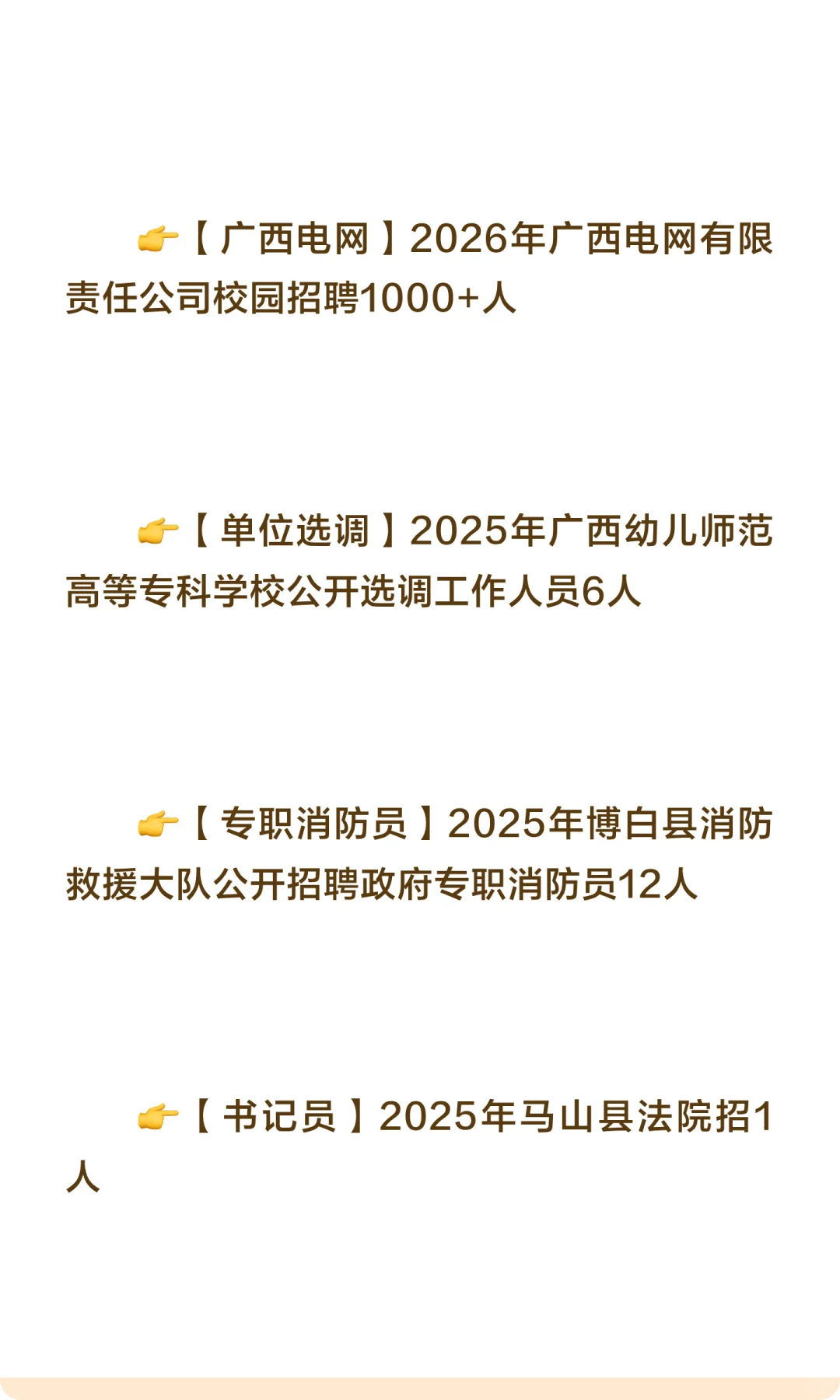10月18日好单位招聘资讯~