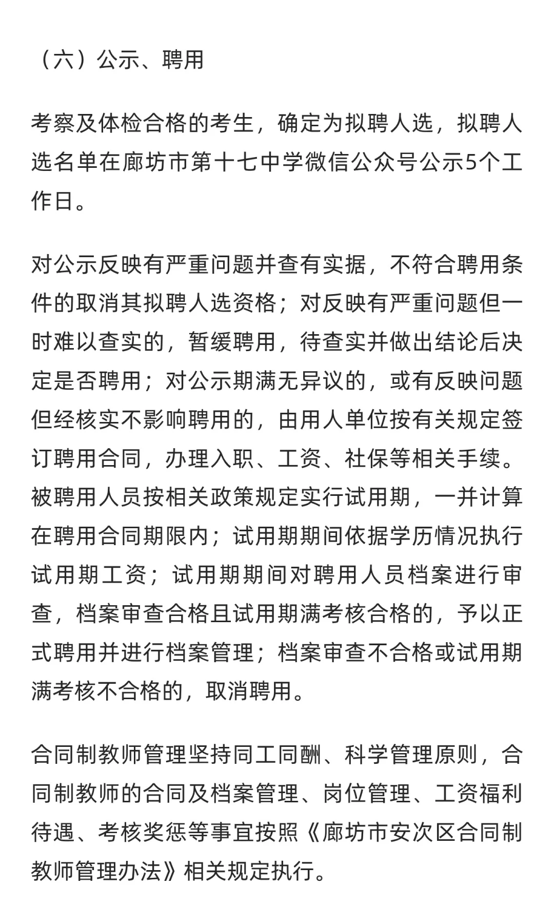 2025年河北廊坊市第十七中学合同制教师招聘