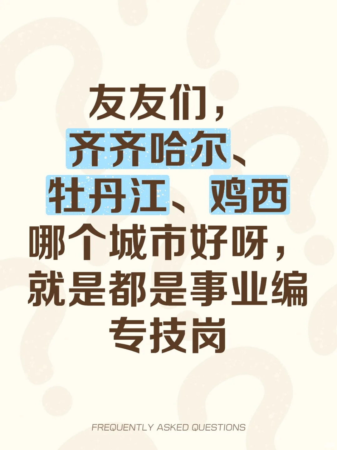 寻找好心人