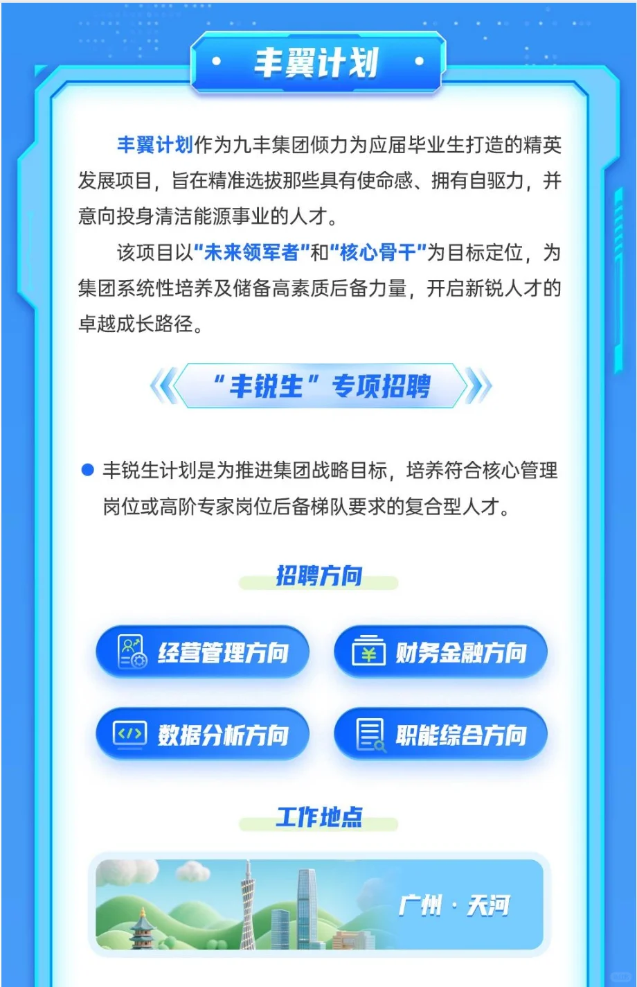 九丰集团26届校招启动！广东多岗
