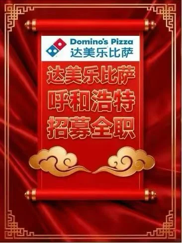 达美乐🍕