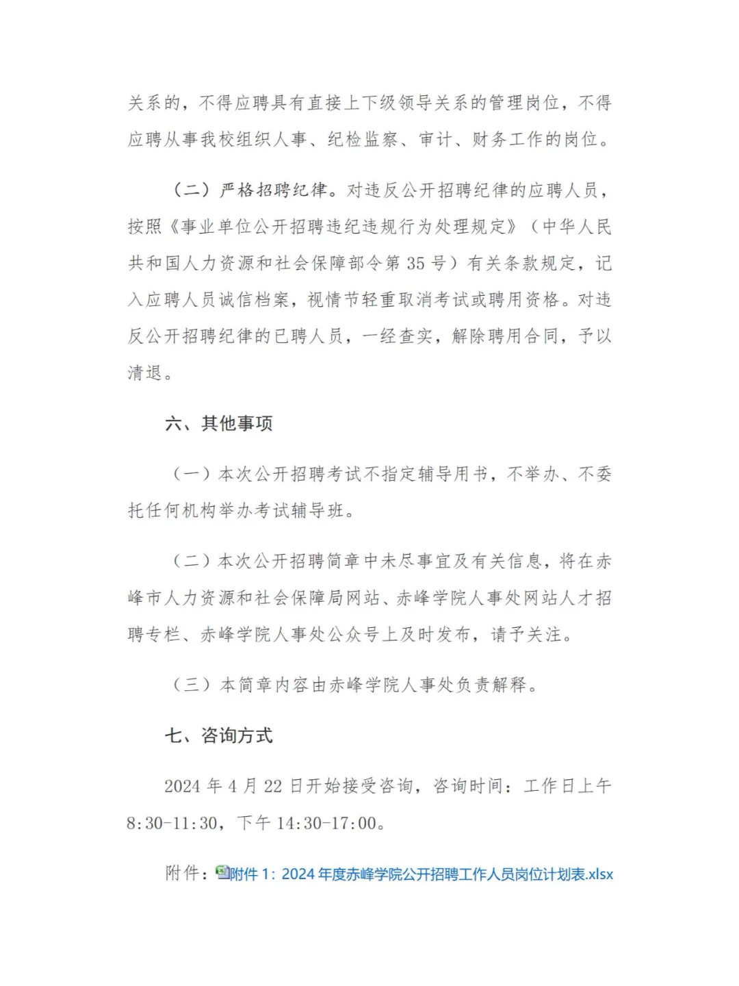 有编制！赤峰学院招聘公告