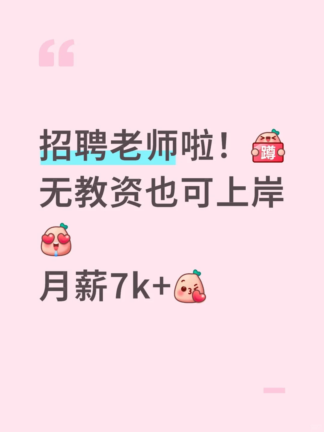 好机会，悄悄告诉你！