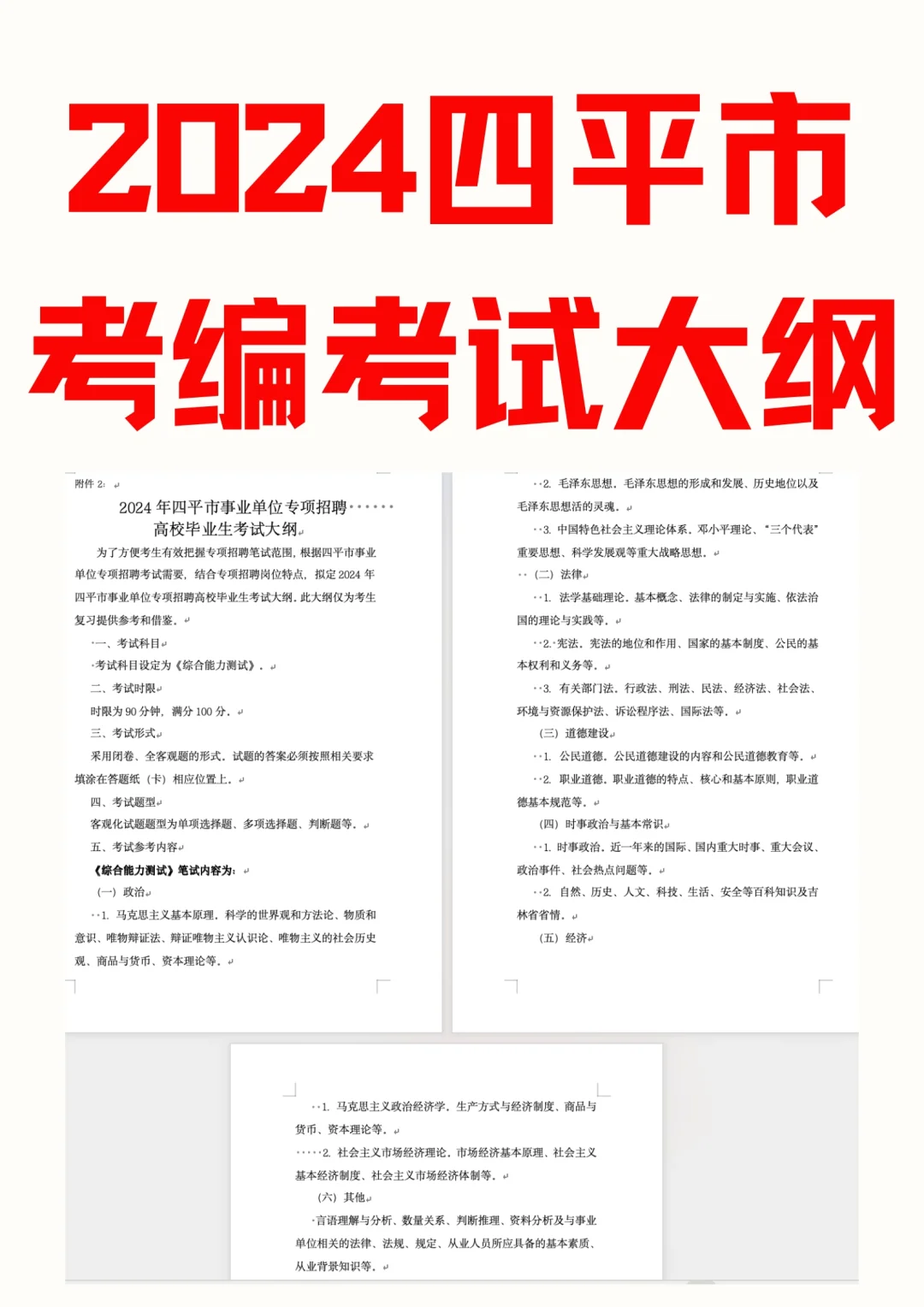 24年四平市事业编招聘，开啦