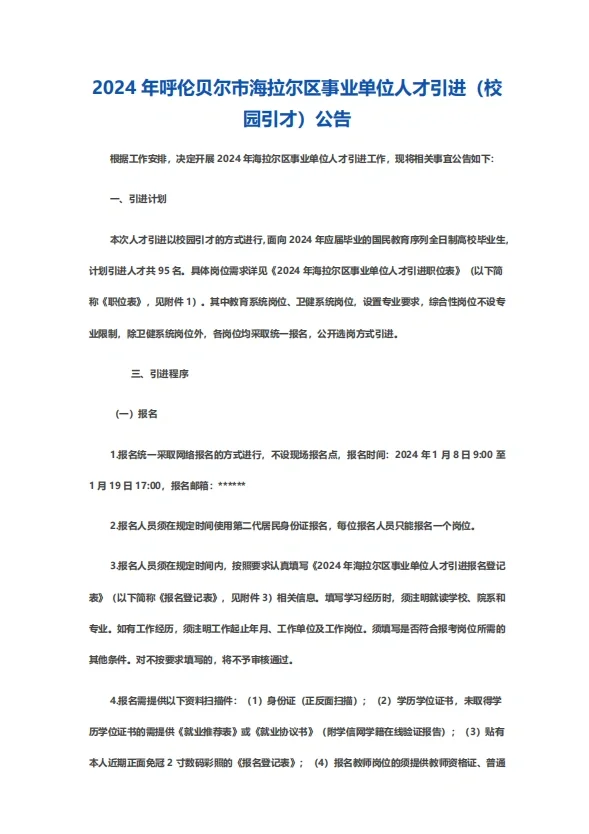 海拉尔事业单位（校园人才引进）