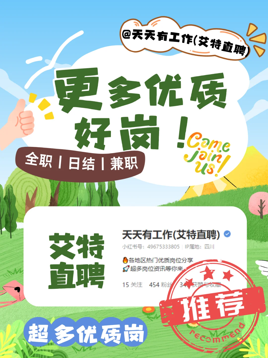 中山公园动物园急招保安，每天 380 块到手