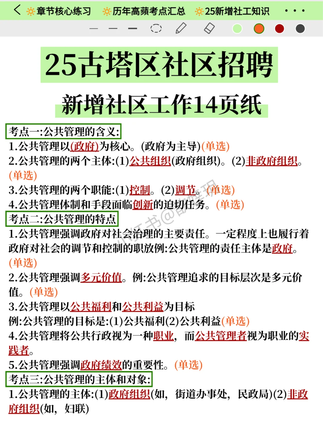 8.7报名辽宁锦州市古塔区社区工作者的码住