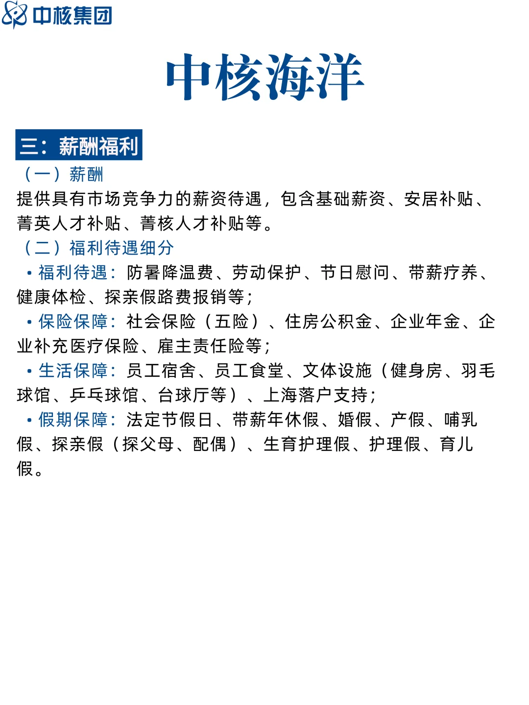 中核海洋集团 26 届校招启动！