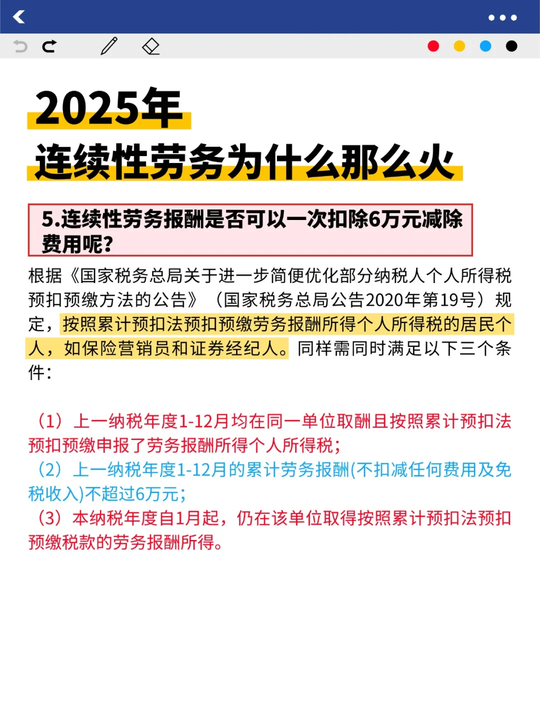 2025为什么连续性劳务那么火🔥