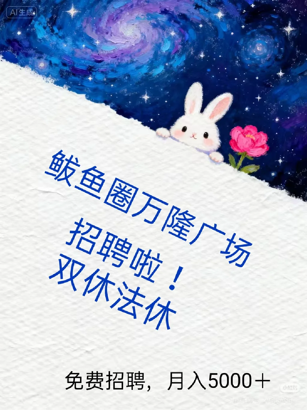 鲅鱼圈万隆招聘，骗子勿扰！诚招