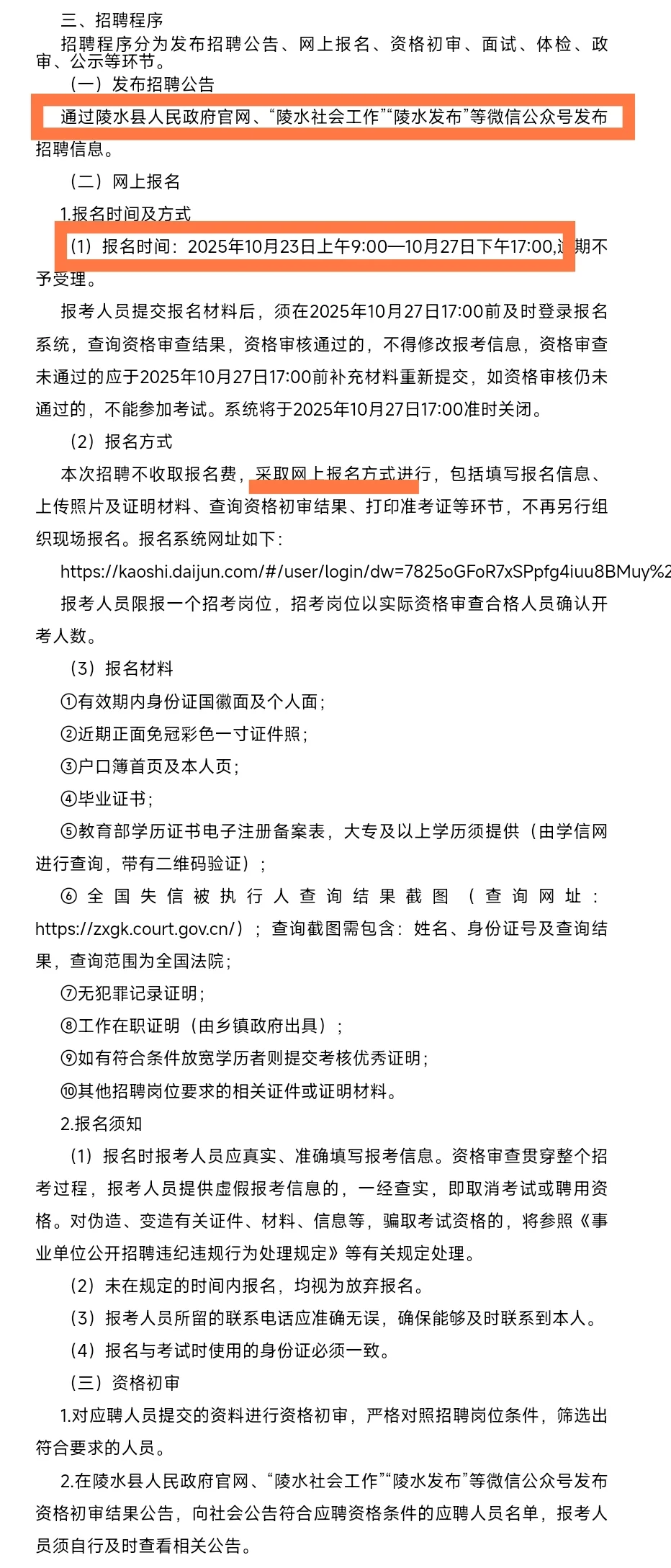 陵水社区工作者58人！中专优秀可报