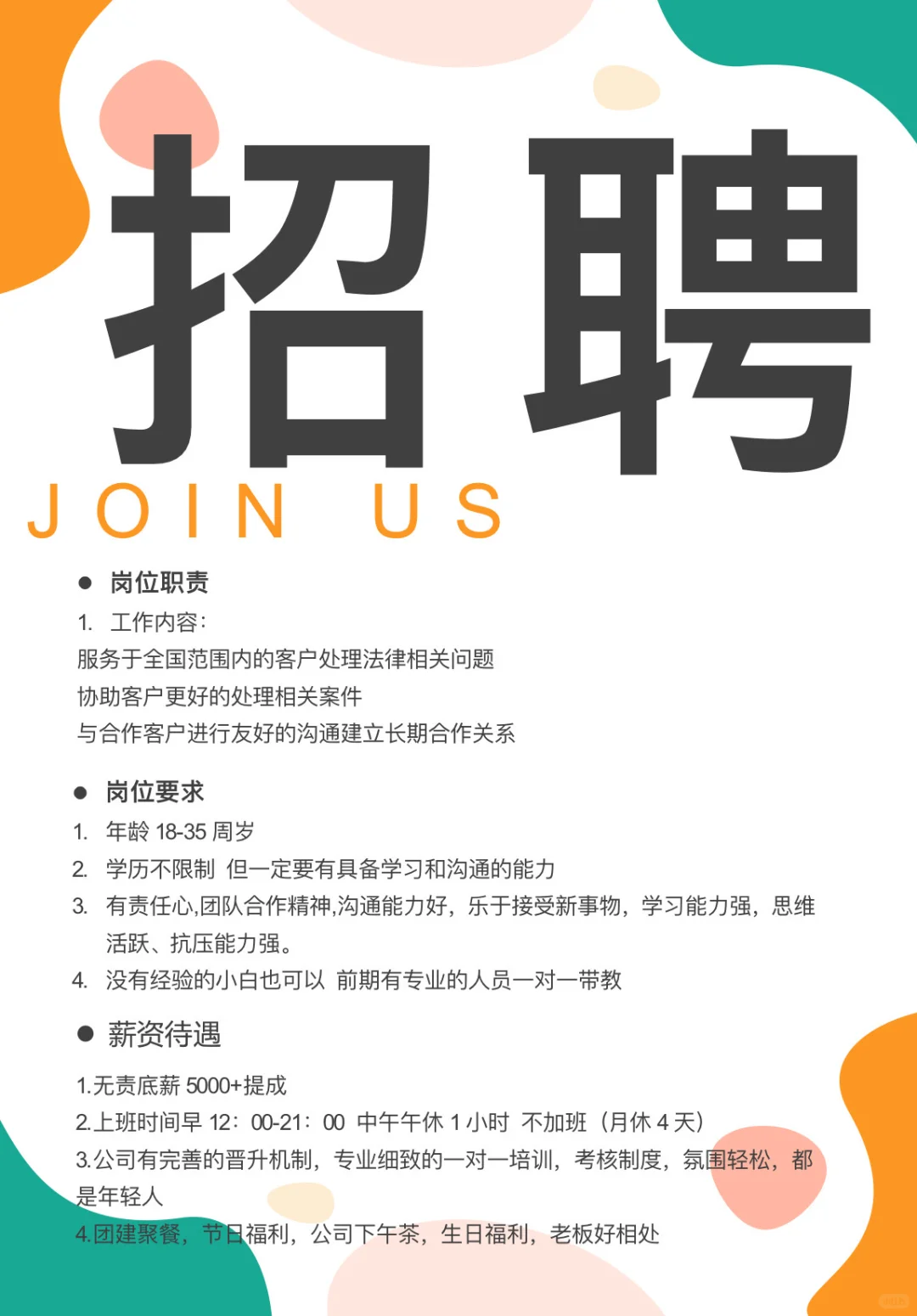哈尔滨本地招聘！！