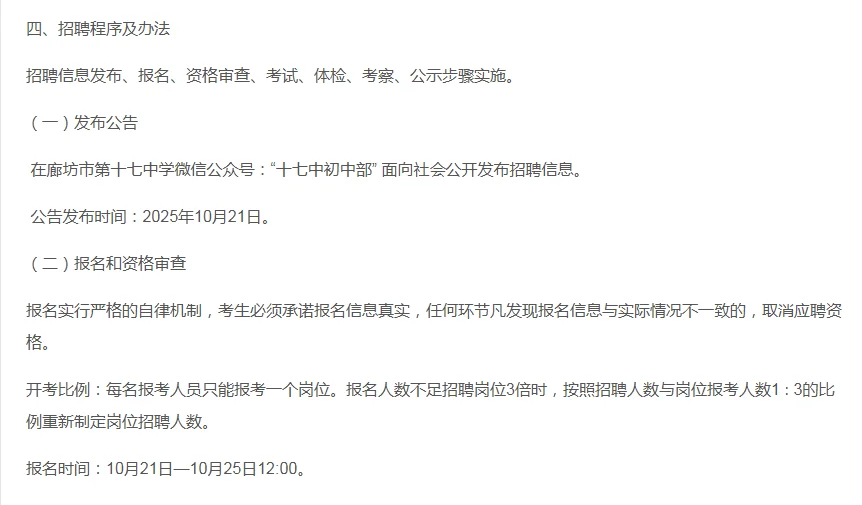 廊坊市第十七中学2025年合同制教师招聘公告
