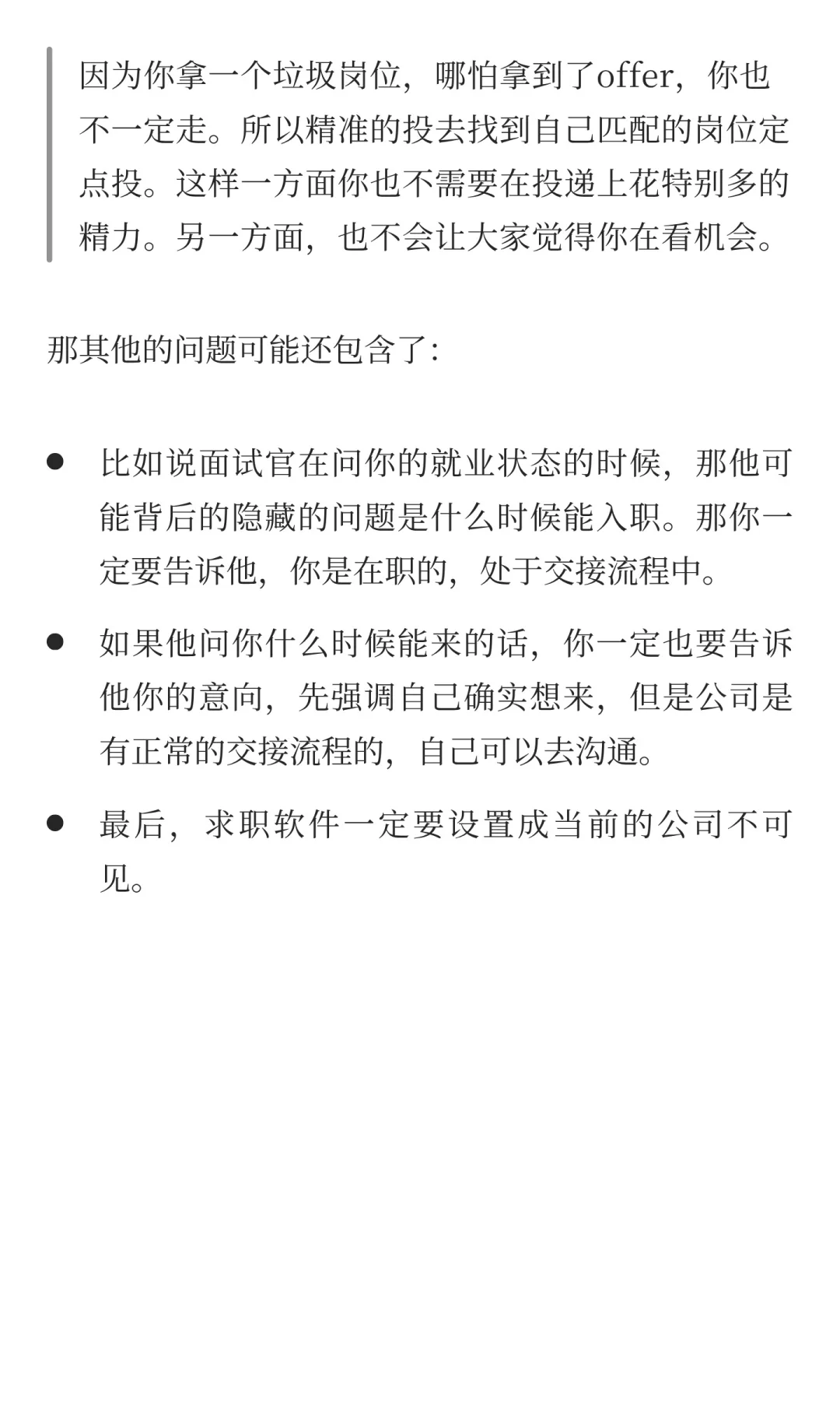 我发现很多人不会“骑驴找马”