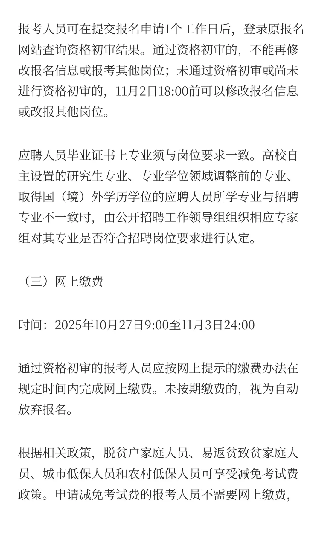 晋城职业技术学院2025年公开招聘工作人员