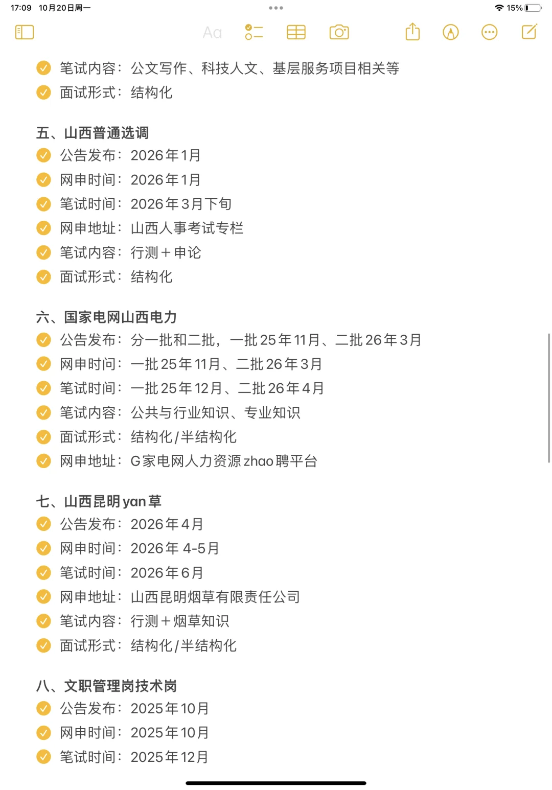 拜托 山西的同学一定要刷到啊啊啊