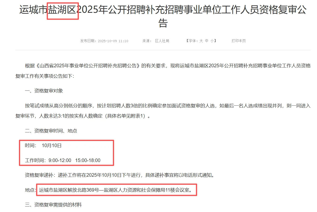 运城事业编公告已出！