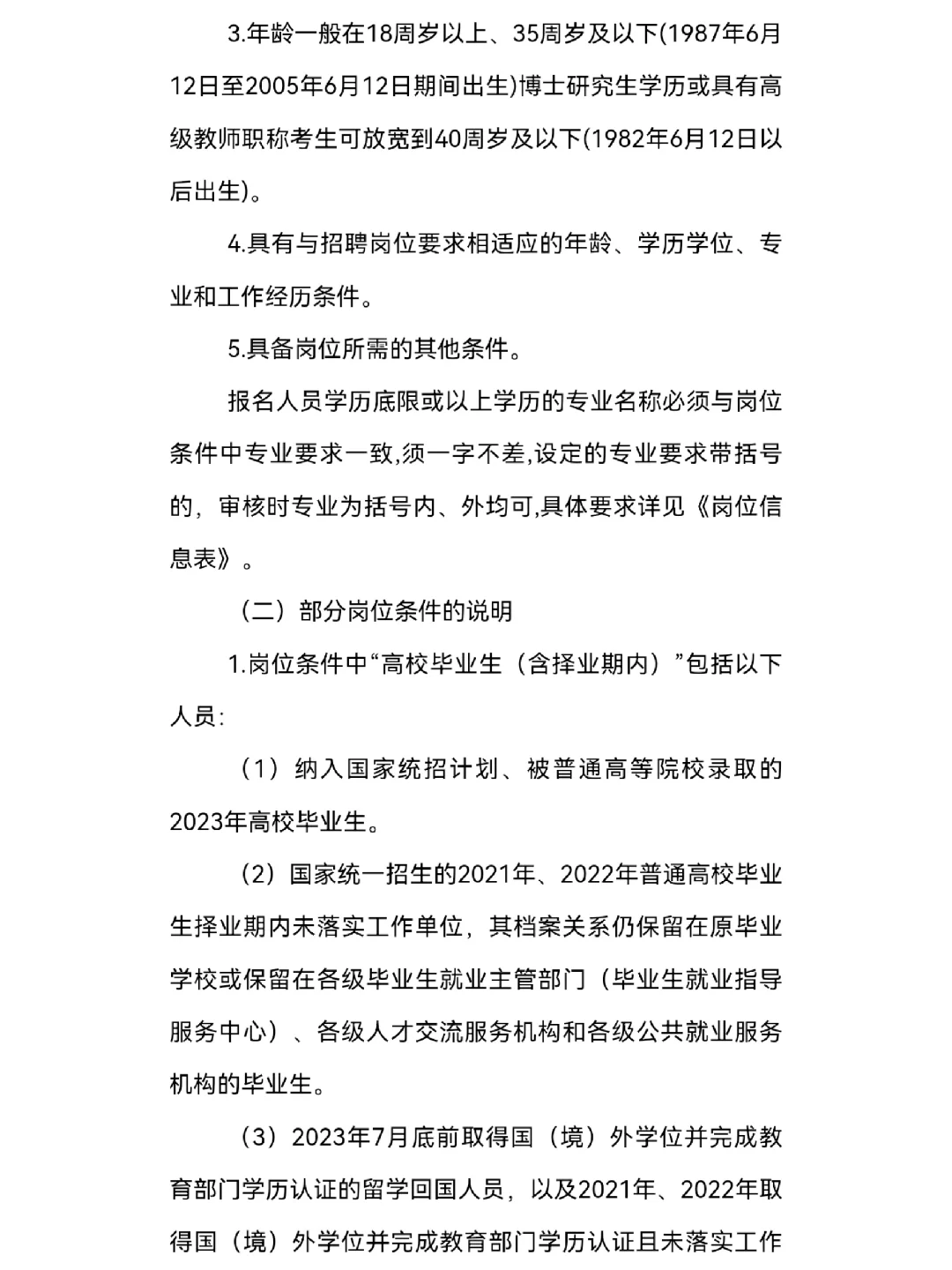 廊坊广阳区招聘教师255人