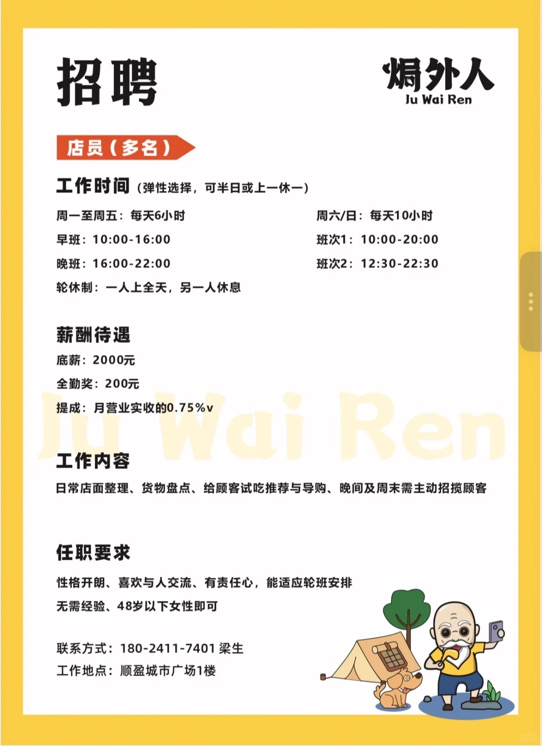 清远清城区顺盈•城市广场招人啦